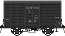 新潟交通 ワ115形 有蓋車 ワ115号車 公式側 2025年4月29日更新 新潟交通 ワ115形 有蓋車 ワ115号車 公式側